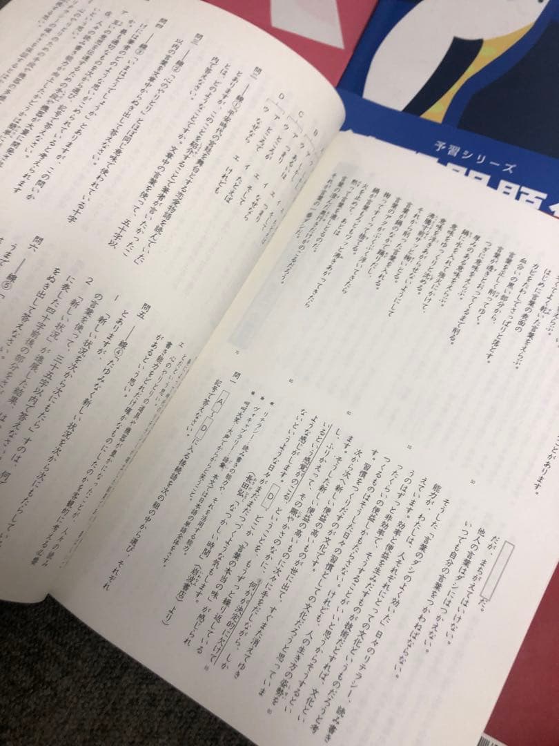 四谷大塚6年　予習シリーズ難関校対策　国算理社　2024年版中古