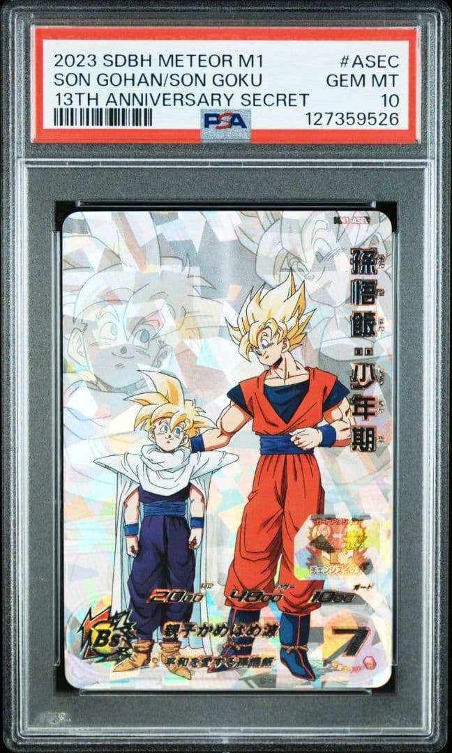 PSA10 孫悟飯少年期 MM1-ASEC スーパードラゴンボールヒーローズ