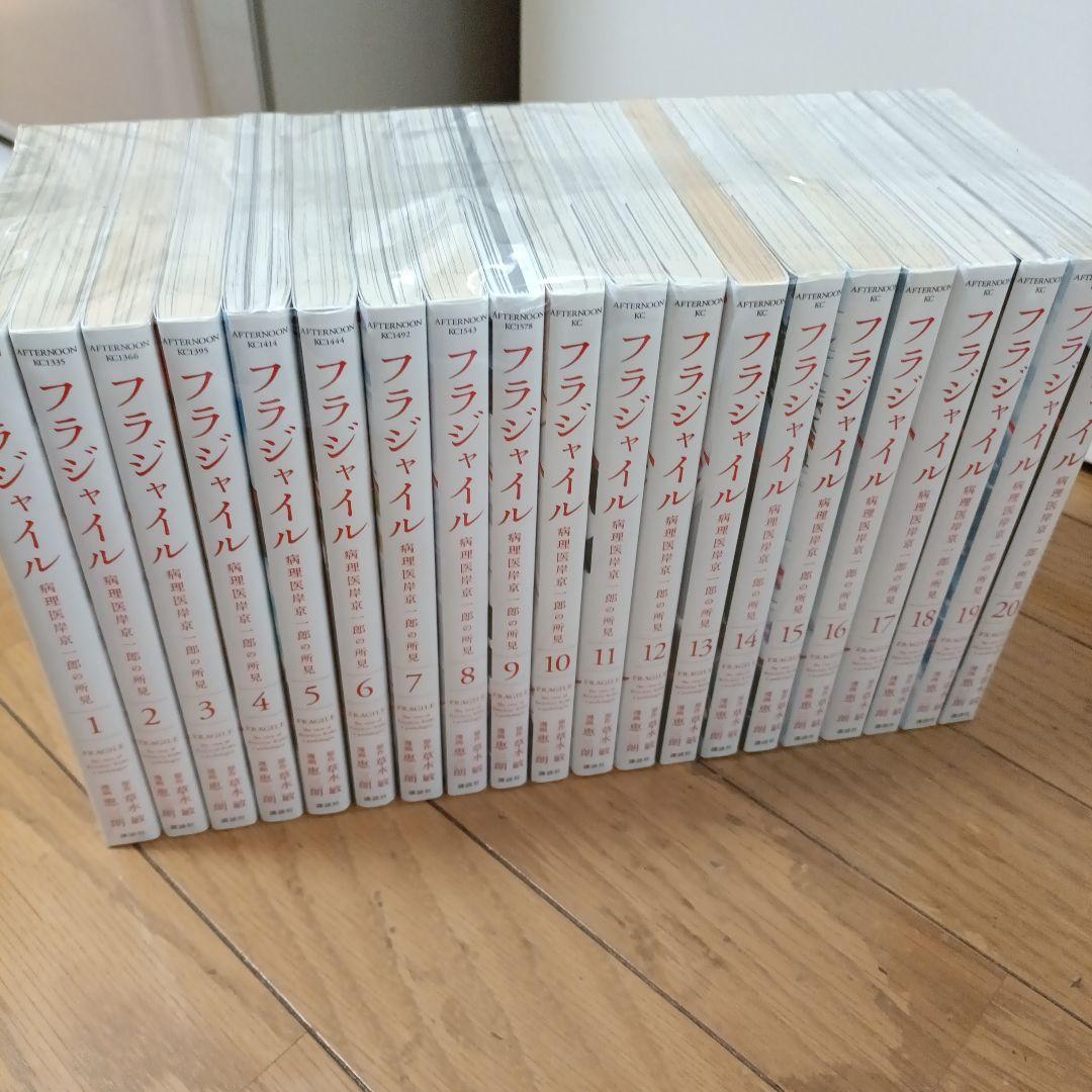 フラジャイル病理医岸京一郎の所見 27巻セット 新品
