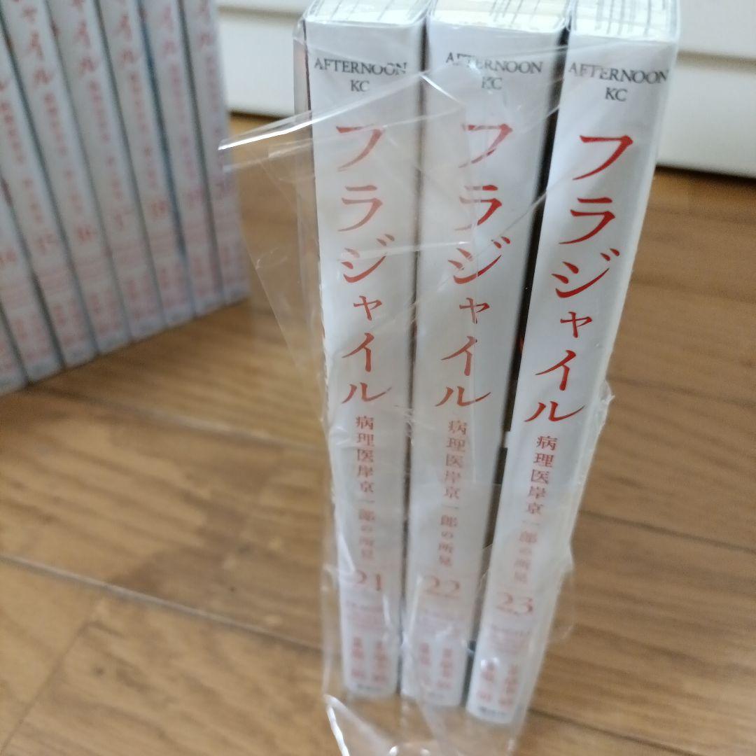 フラジャイル病理医岸京一郎の所見 27巻セット 新品