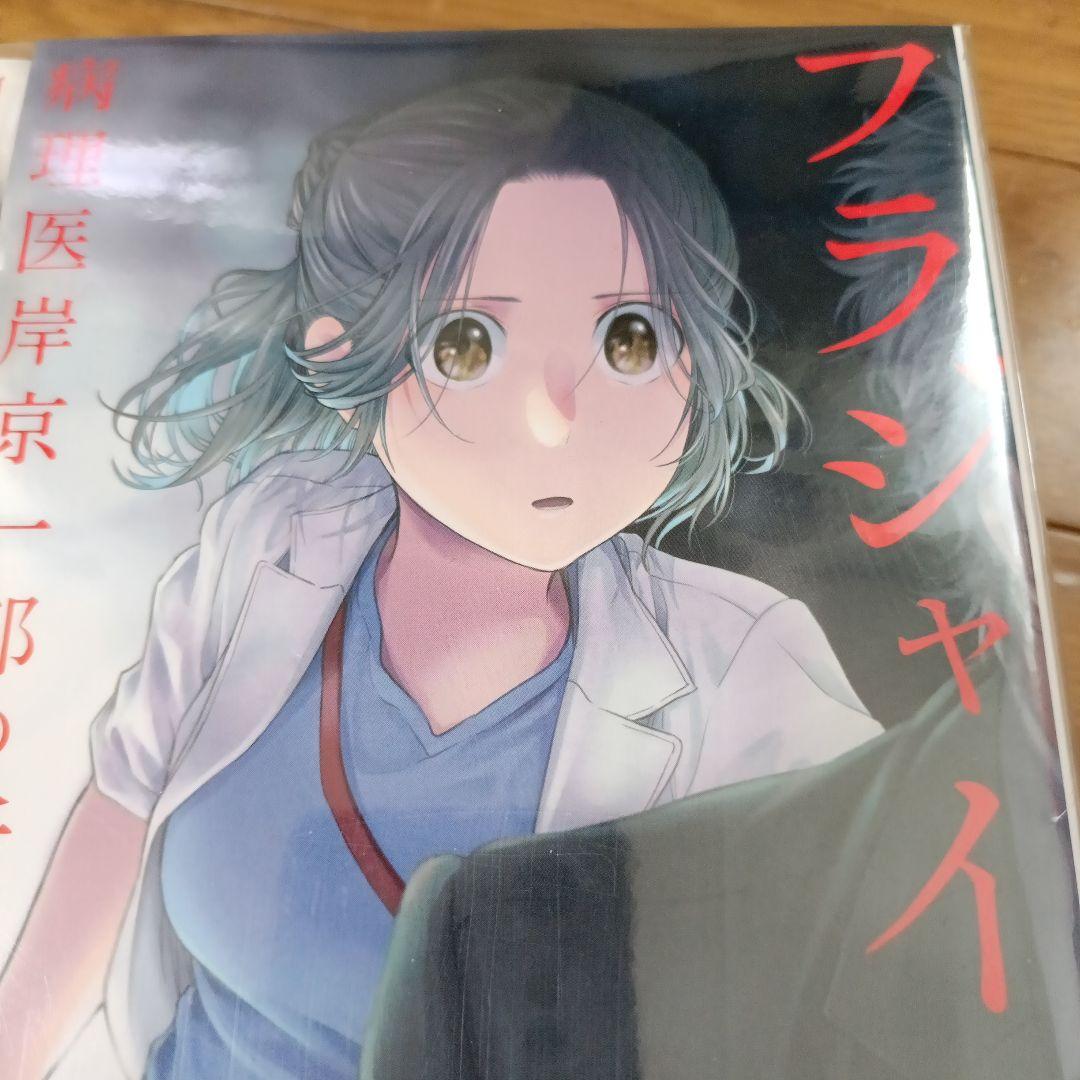 フラジャイル病理医岸京一郎の所見 27巻セット 新品