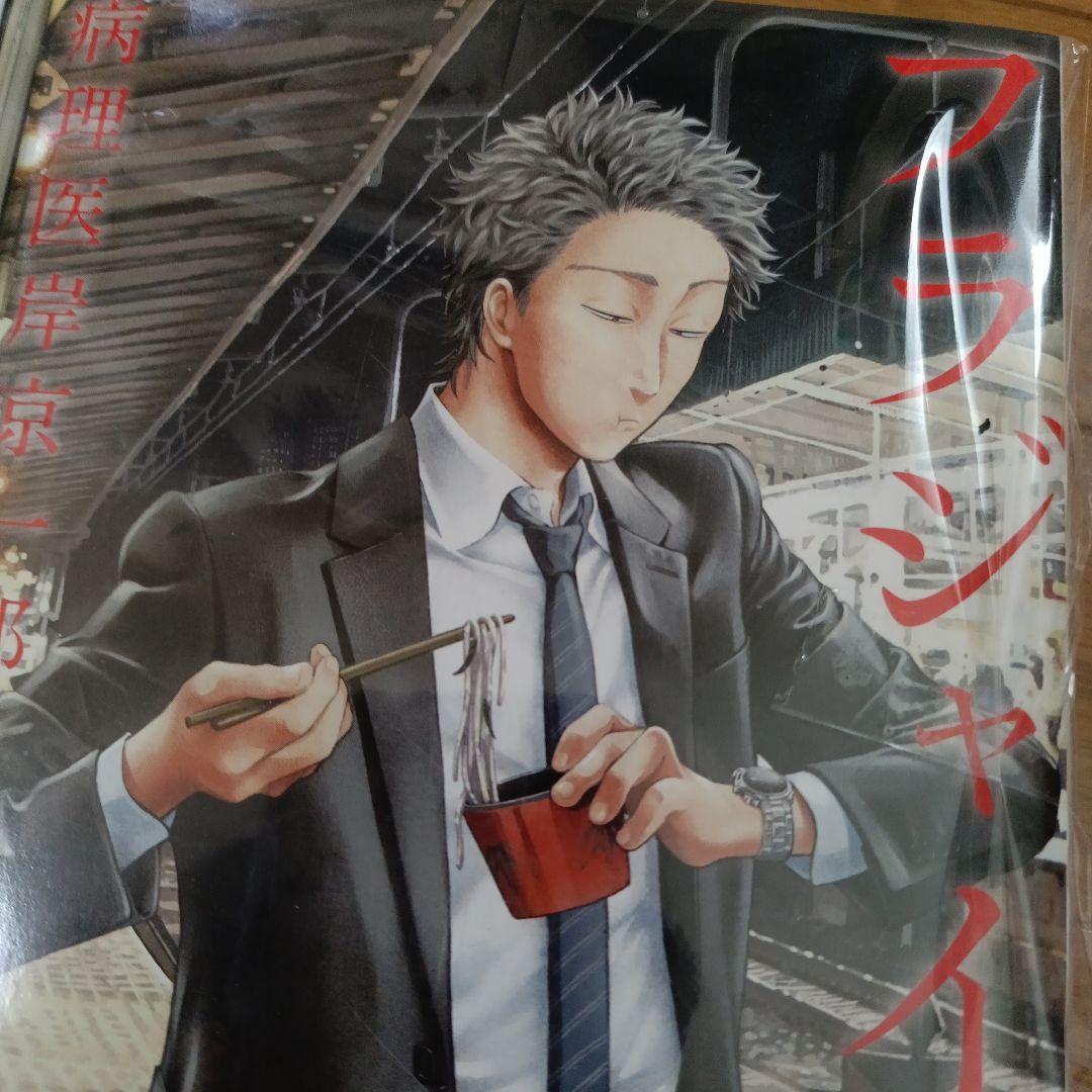 フラジャイル病理医岸京一郎の所見 27巻セット 新品