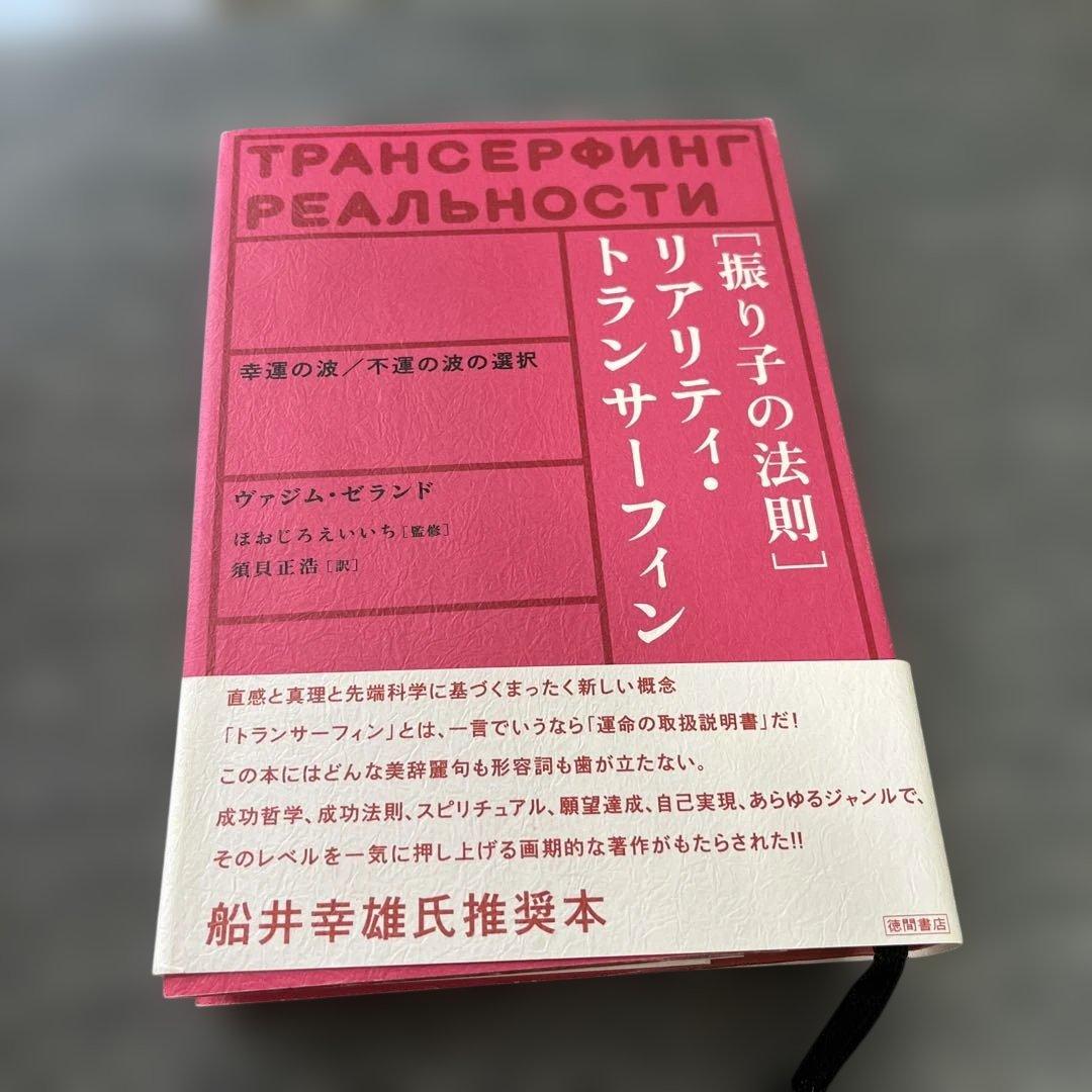 振り子の法則　トランサーフィン４冊セット