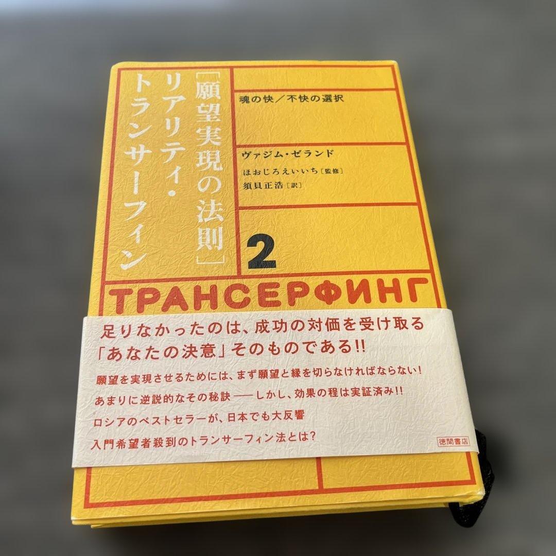 振り子の法則　トランサーフィン４冊セット