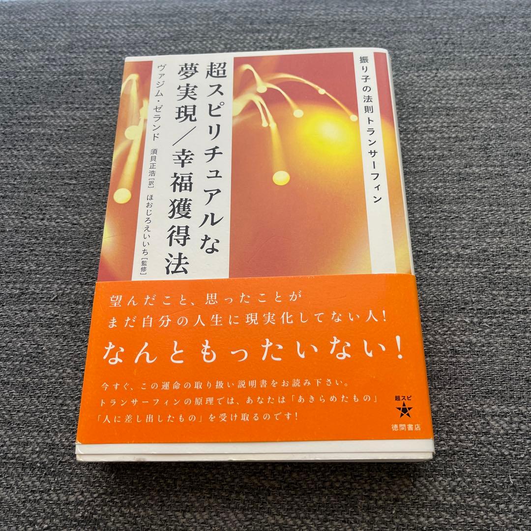 振り子の法則　トランサーフィン４冊セット