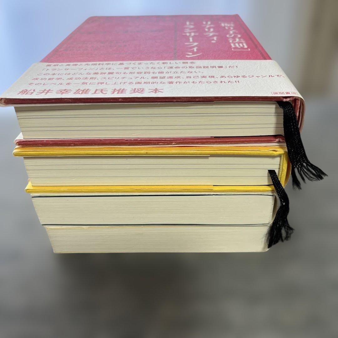 振り子の法則　トランサーフィン４冊セット