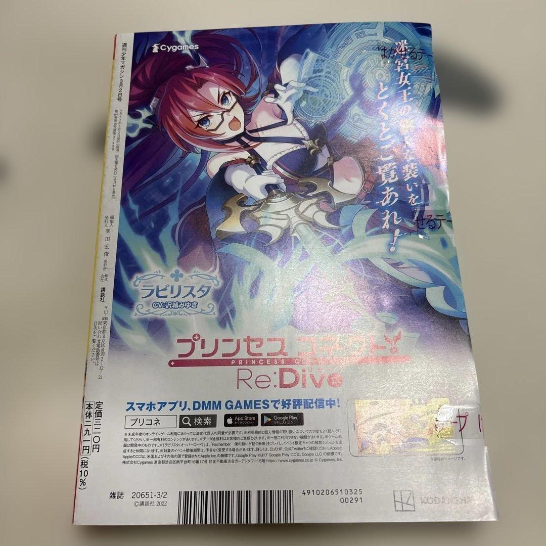 ガチアクタ 週刊少年マガジン 新連載