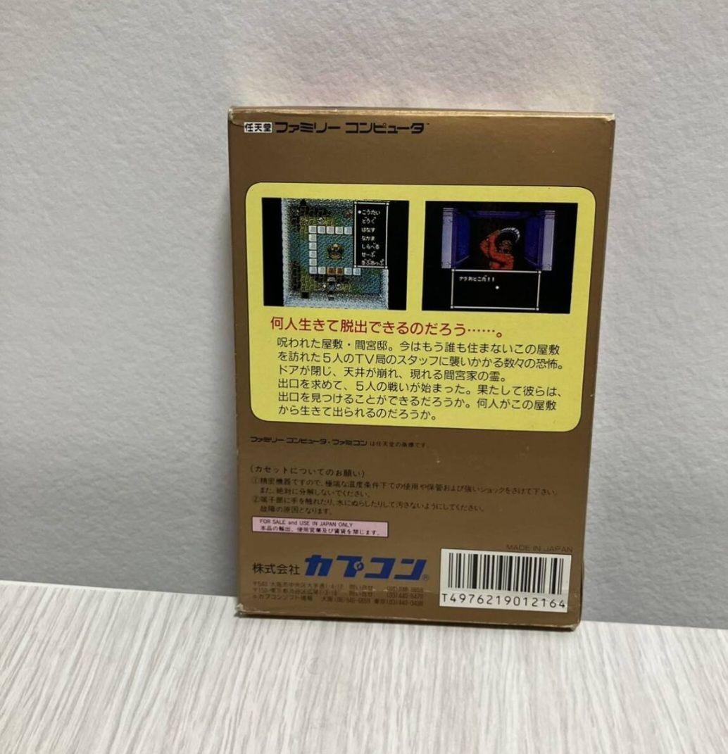 スウィートホーム　スイートホーム　ファミコン