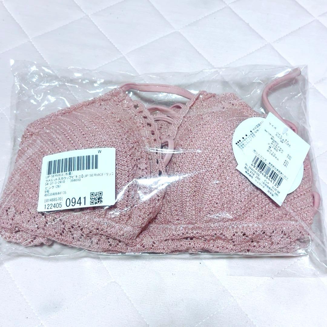 ふ*り様 ラメニットスカラップビキニ 水着 LIP SERVICE リップサービ