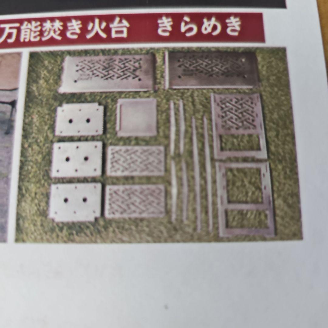 KIRAMEKI スチール (組立式万能焚き火台きらめき)