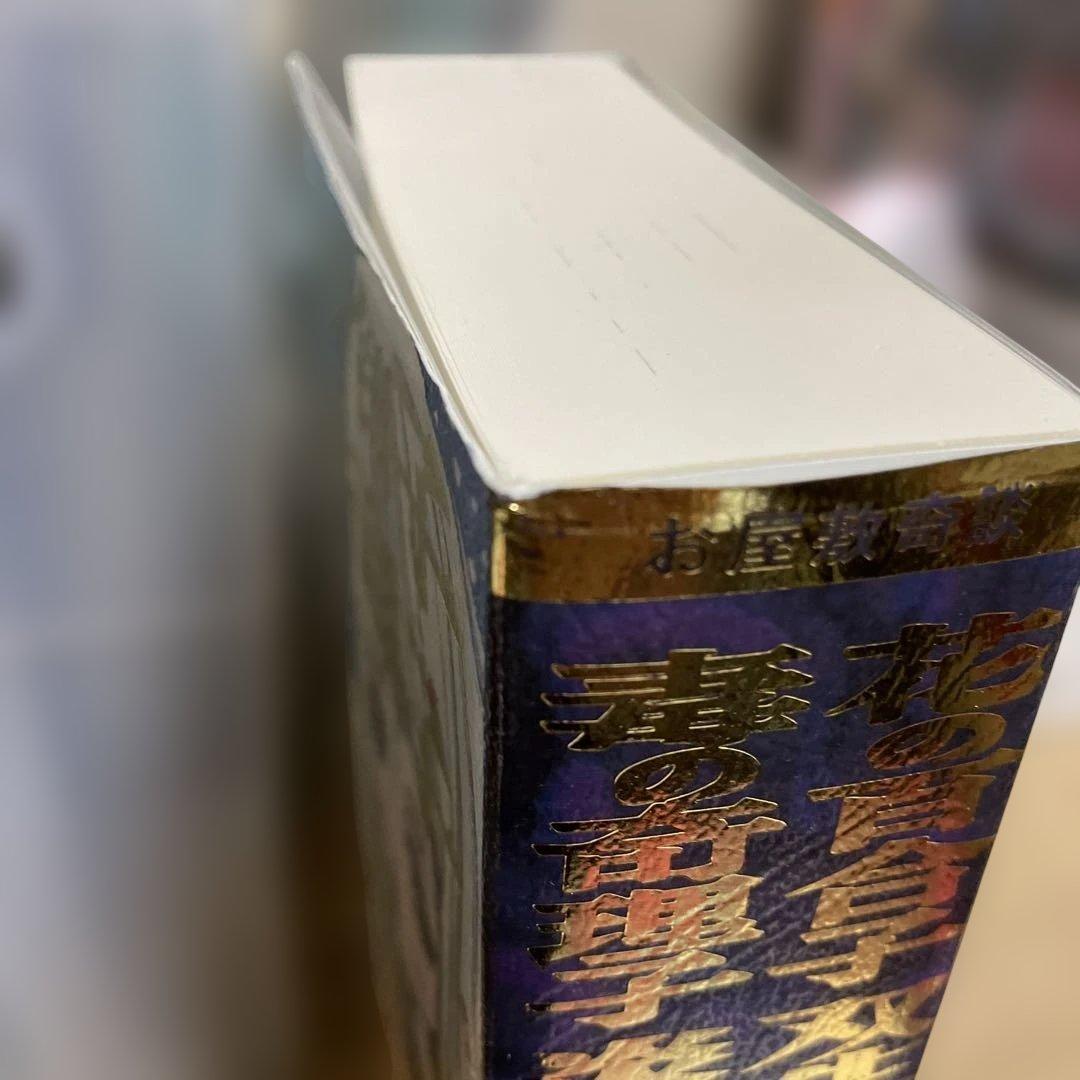 花の百合子　毒の奇理子　炎の奇理子　双生児の鬼　池川伸治