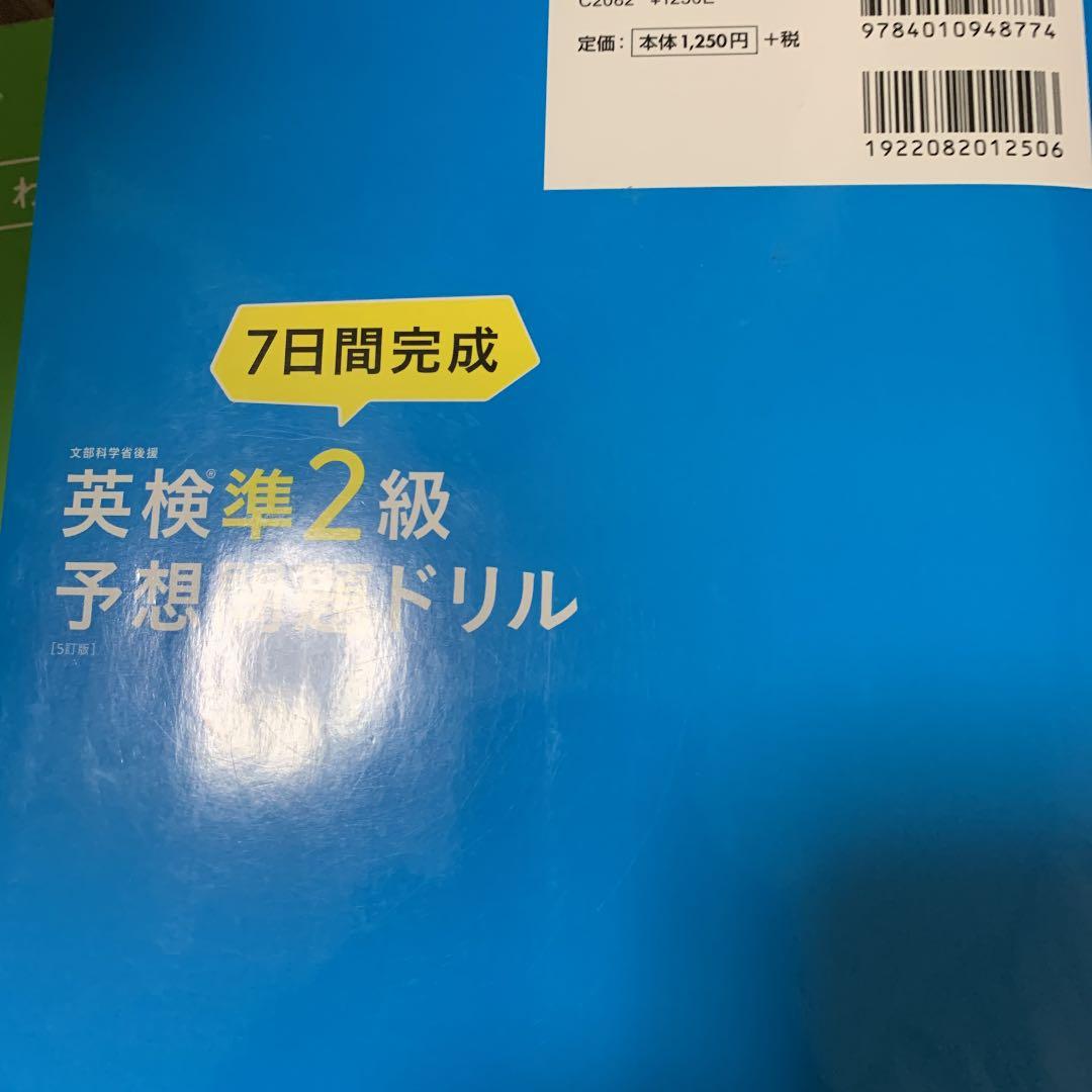 7日間完成 英検準2級 予想問題ドリル