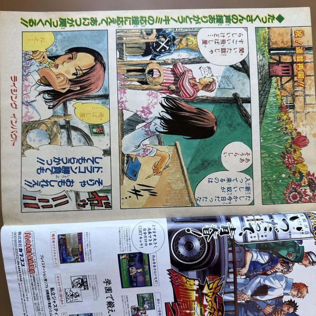 週刊少年ジャンプ 1999年27号 ライジングインパクト再連載号