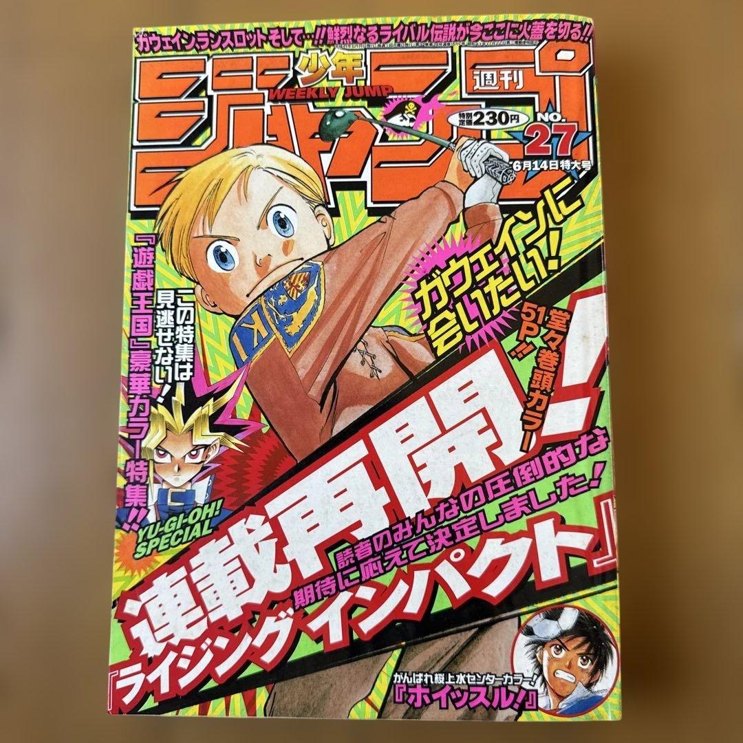 週刊少年ジャンプ 1999年27号 ライジングインパクト再連載号