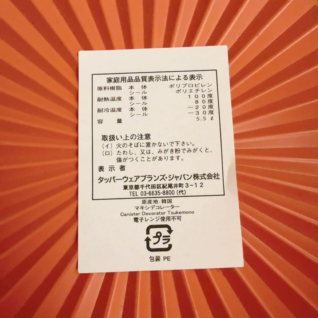 タッパーウェア マキシデコレーター グランプリデコレーター