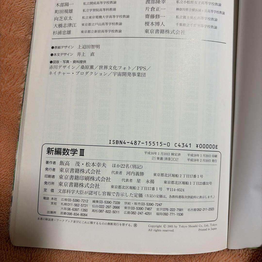 【USED】新編数学III New Approaches to Math III