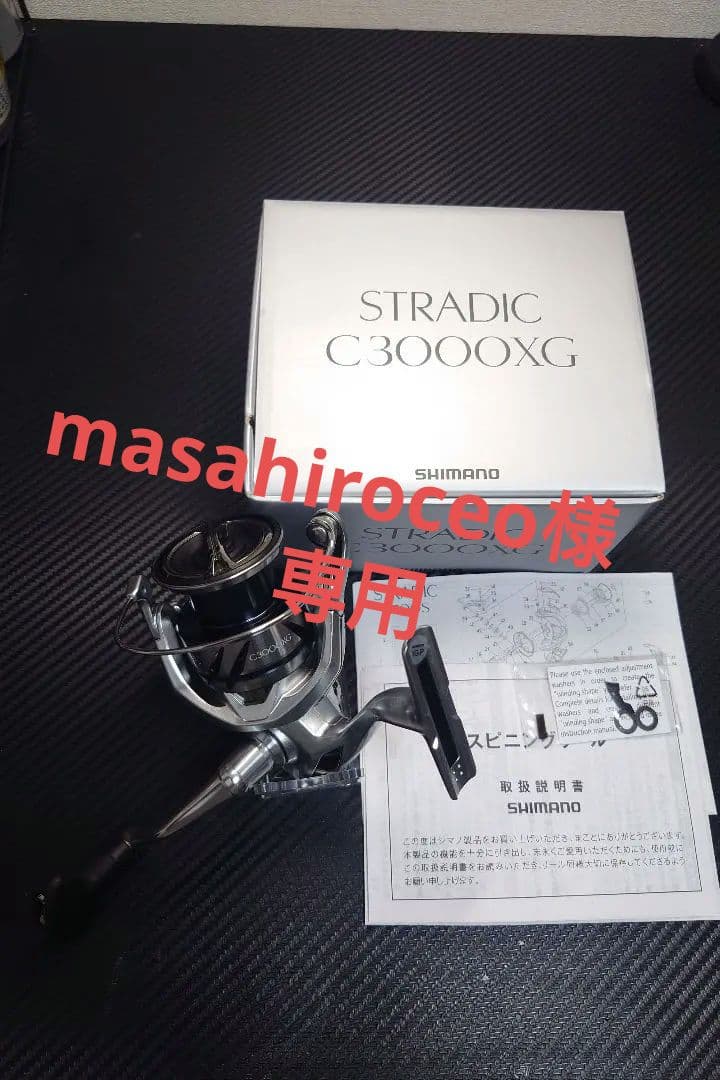 シマノ 23 ストラディック C3000XG　美品