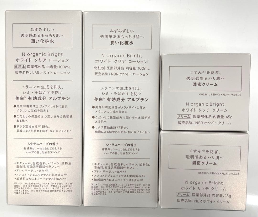 Nオーガニック　ブライト4点セット