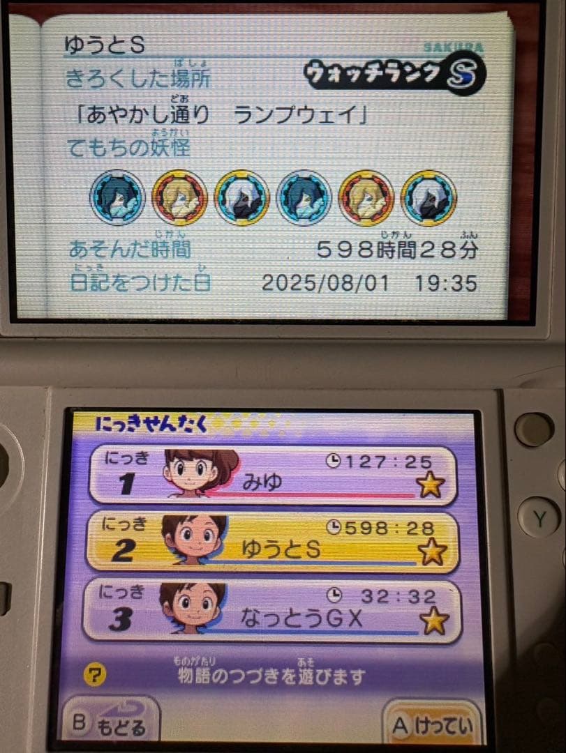 妖怪ウォッチ2 真打　最強データ＋強データ