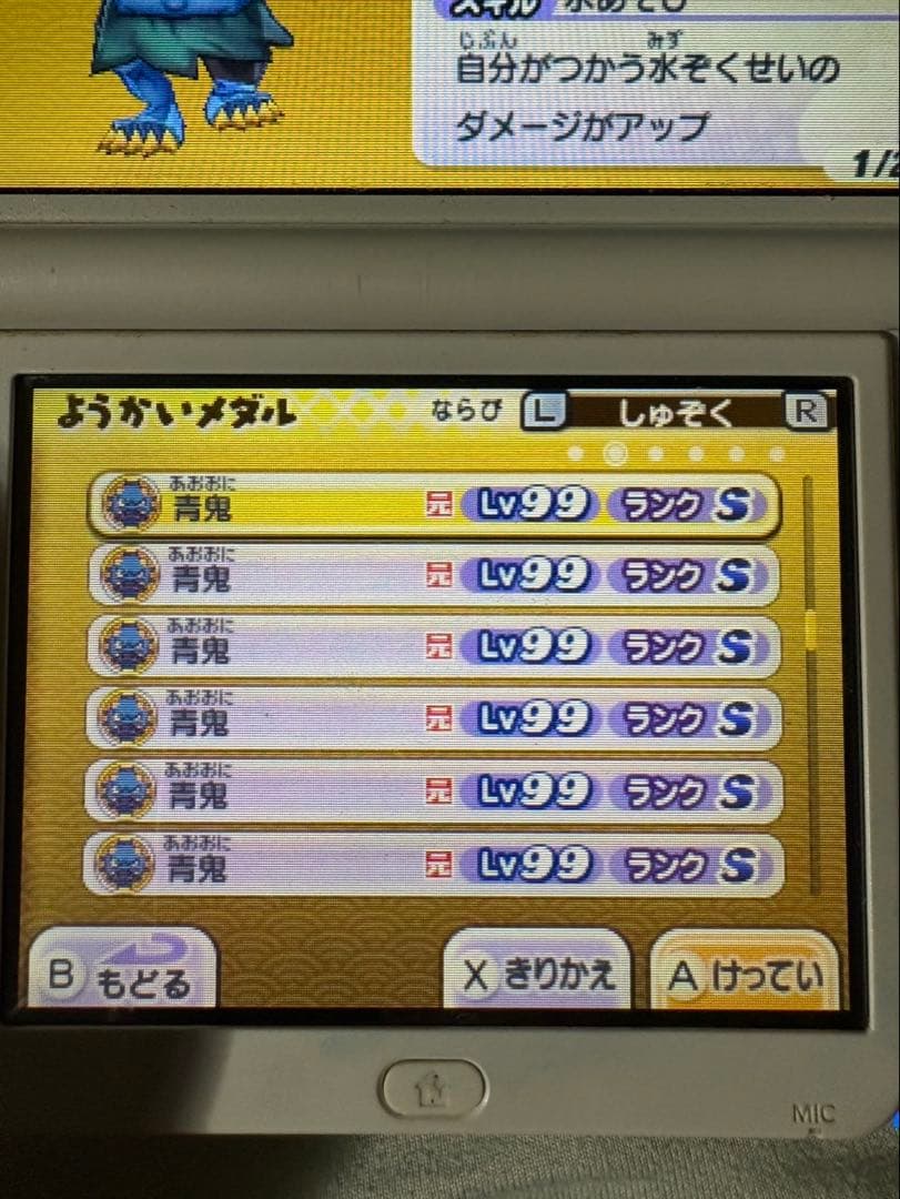 妖怪ウォッチ2 真打　最強データ＋強データ