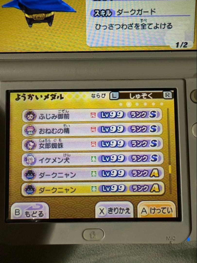 妖怪ウォッチ2 真打　最強データ＋強データ