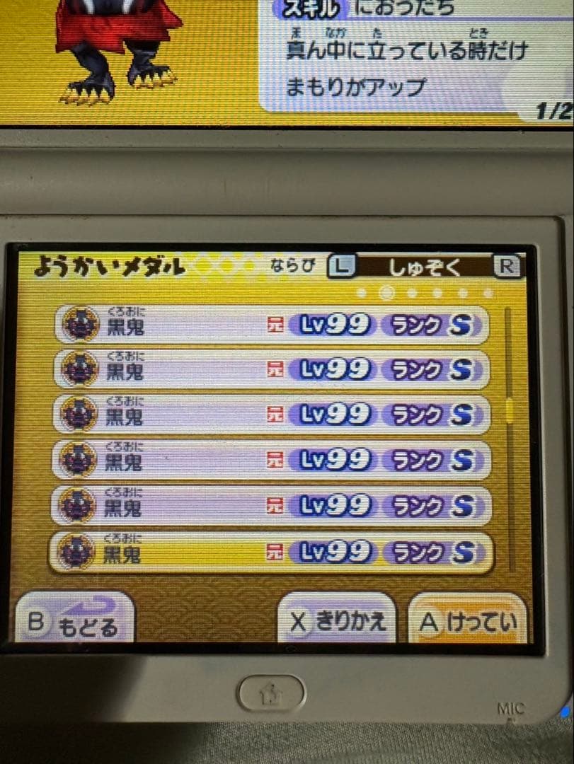 妖怪ウォッチ2 真打　最強データ＋強データ