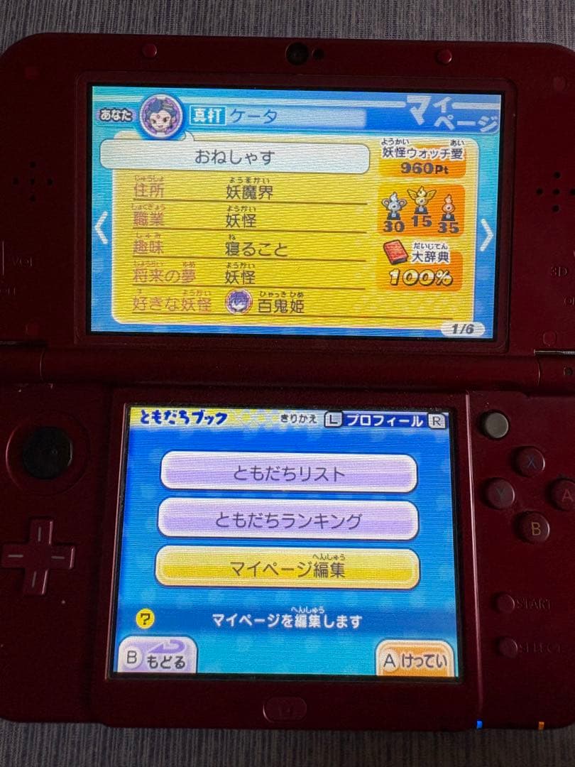 妖怪ウォッチ2 真打　最強データ＋強データ