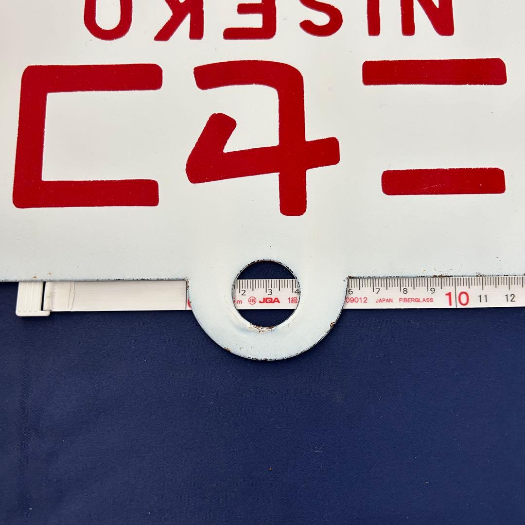 た*ん様 331 ニセコ 狩勝 鉄道プレート 北海道 列車 電車 マニア レア