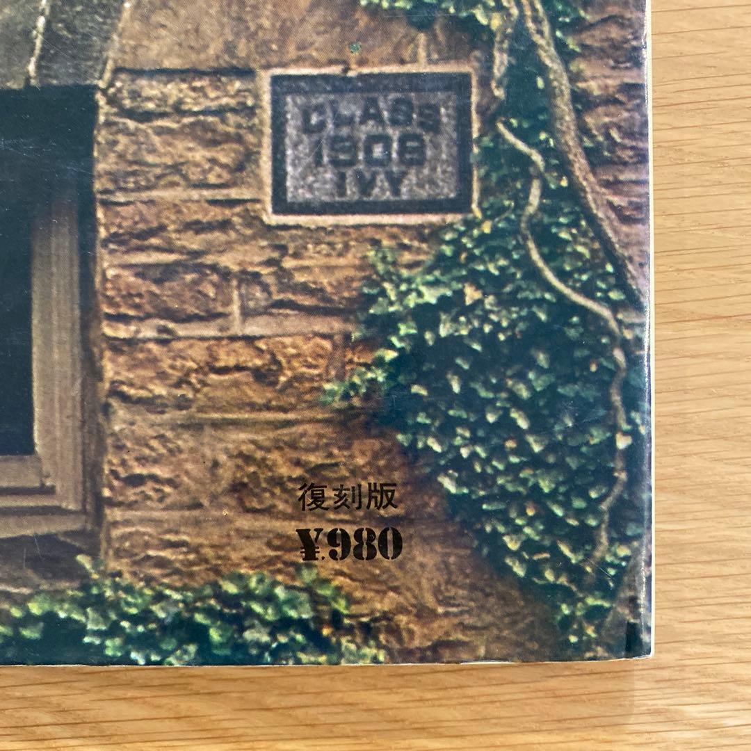 TAKE IVY テイク•アイビー 昭和48年復刻版 婦人画報社 希少本 Ｇ