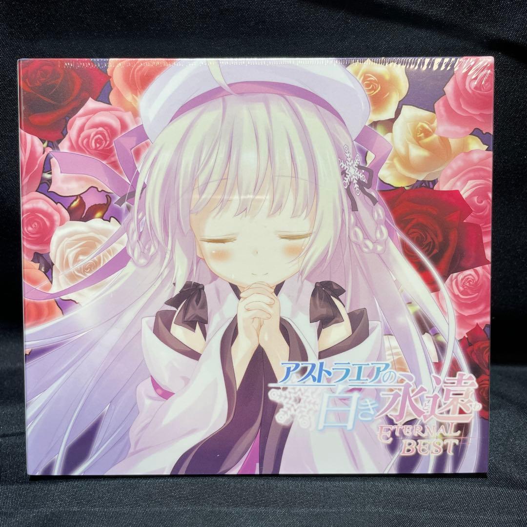 【新品未開封】アストラエアの白き永遠 ETERNAL BEST ボーカルアルバム