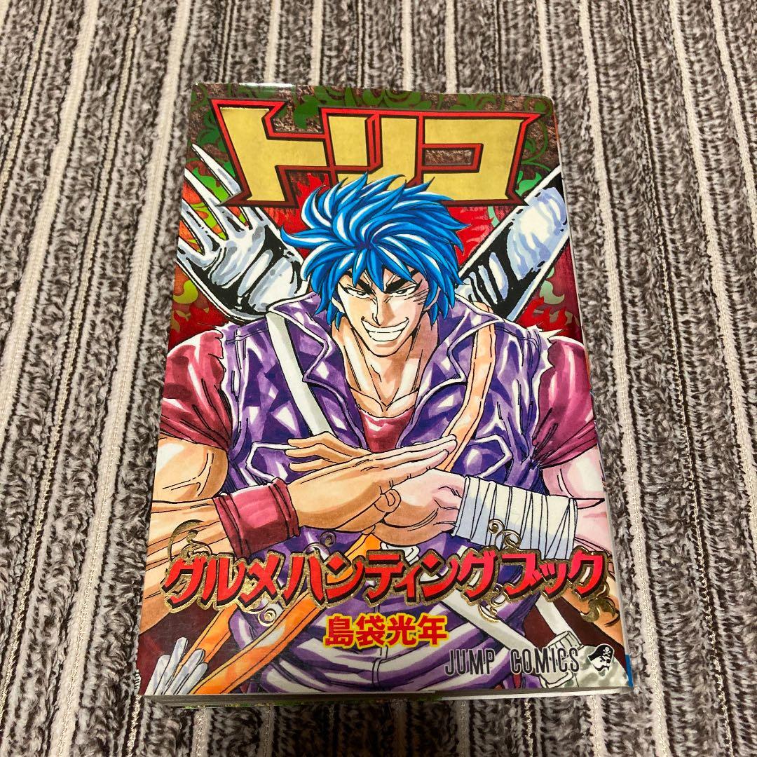 トリコ　ハンティングブック