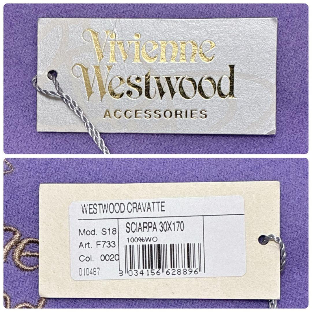 【新品・未使用品】ヴィヴィアンウエストウッド マフラー イタリア 紫 オーブ刺繍