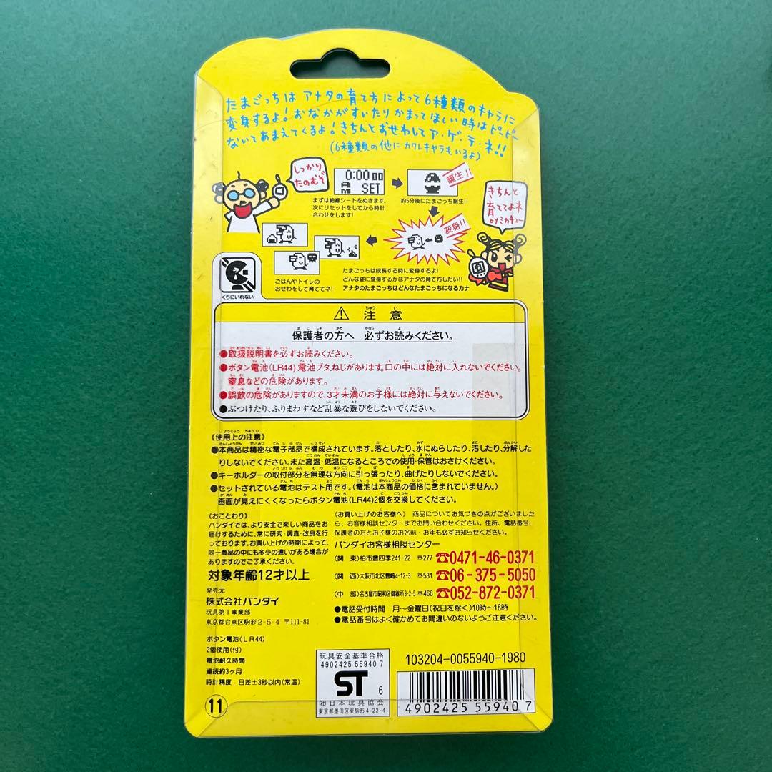 最終価格【新品・未開封】初代たまごっち4種＋新種発見!!1種 セット