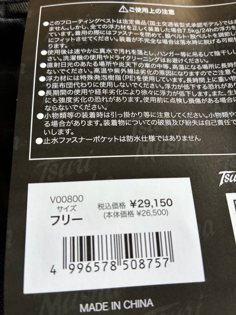 釣武者　ロックベスト　未使用　②