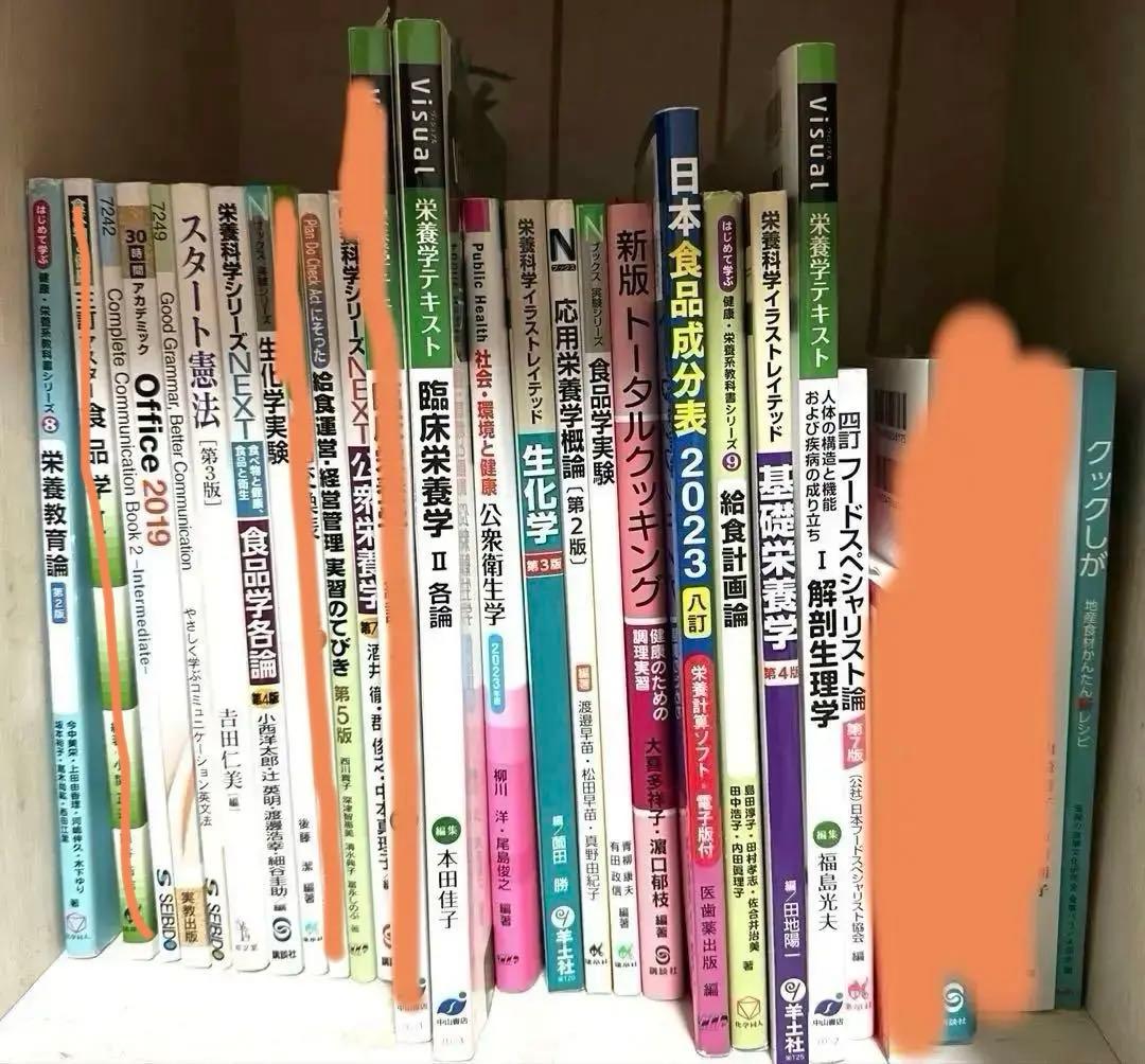 栄養士　教科書