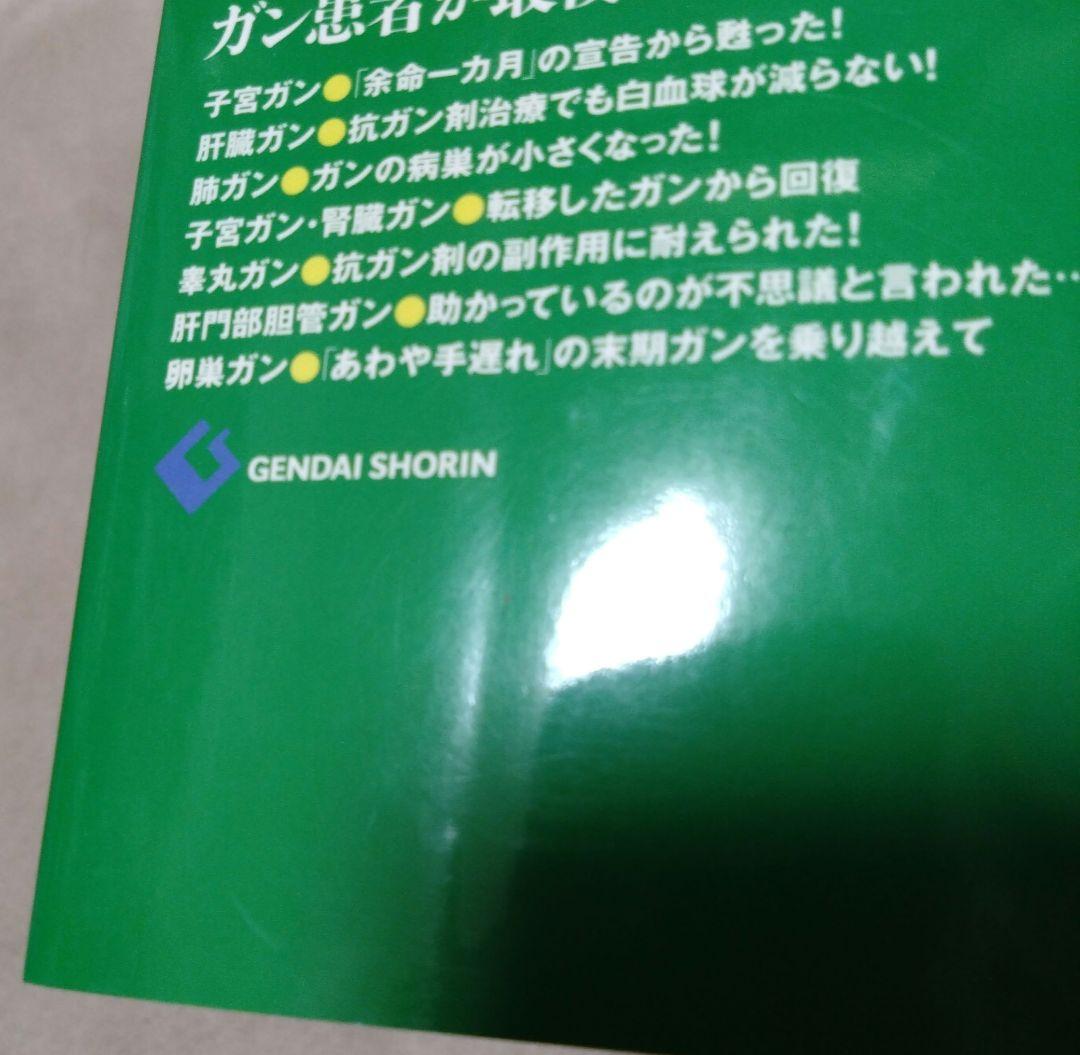 最終値下げ♪ガン患者が最後に選んだ「免疫食」!