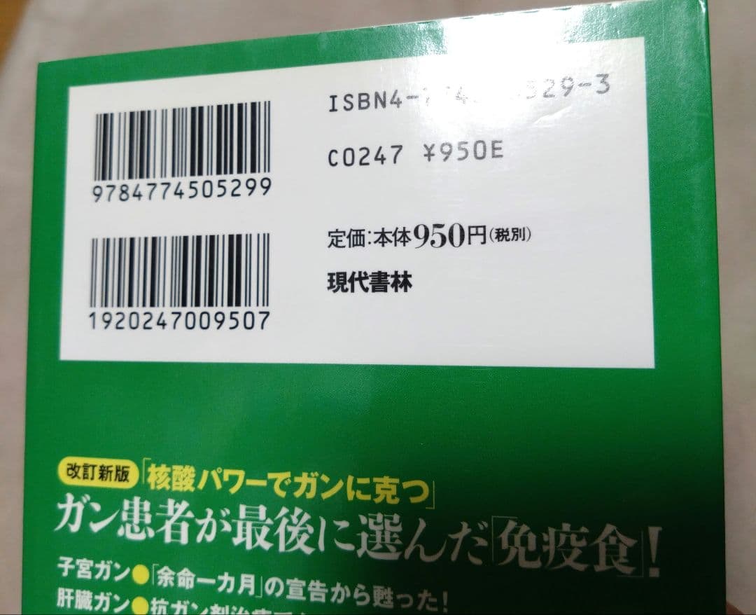 最終値下げ♪ガン患者が最後に選んだ「免疫食」!
