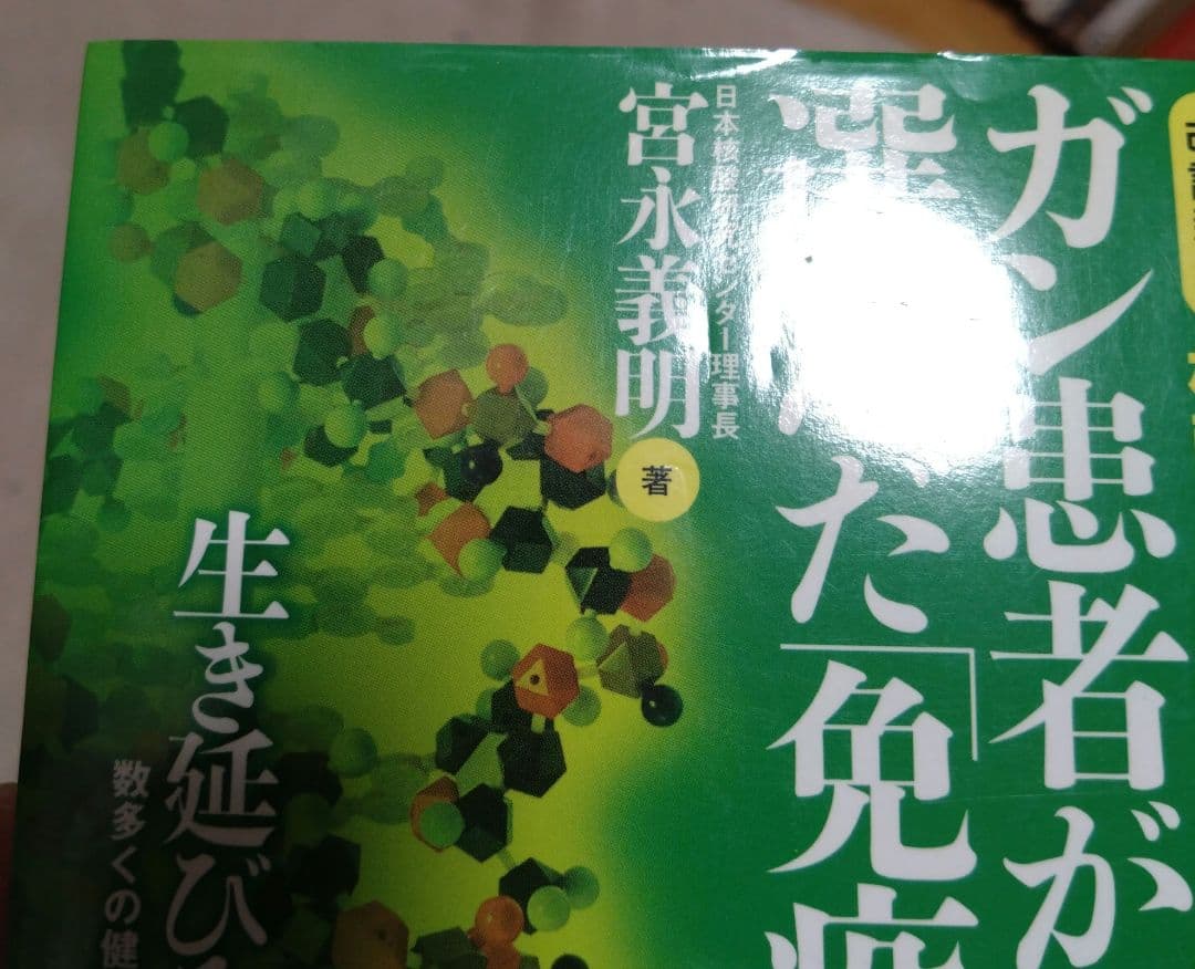 最終値下げ♪ガン患者が最後に選んだ「免疫食」!