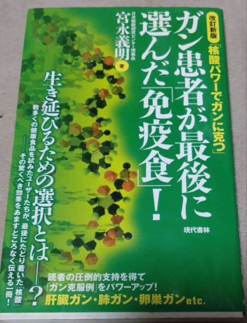 最終値下げ♪ガン患者が最後に選んだ「免疫食」!