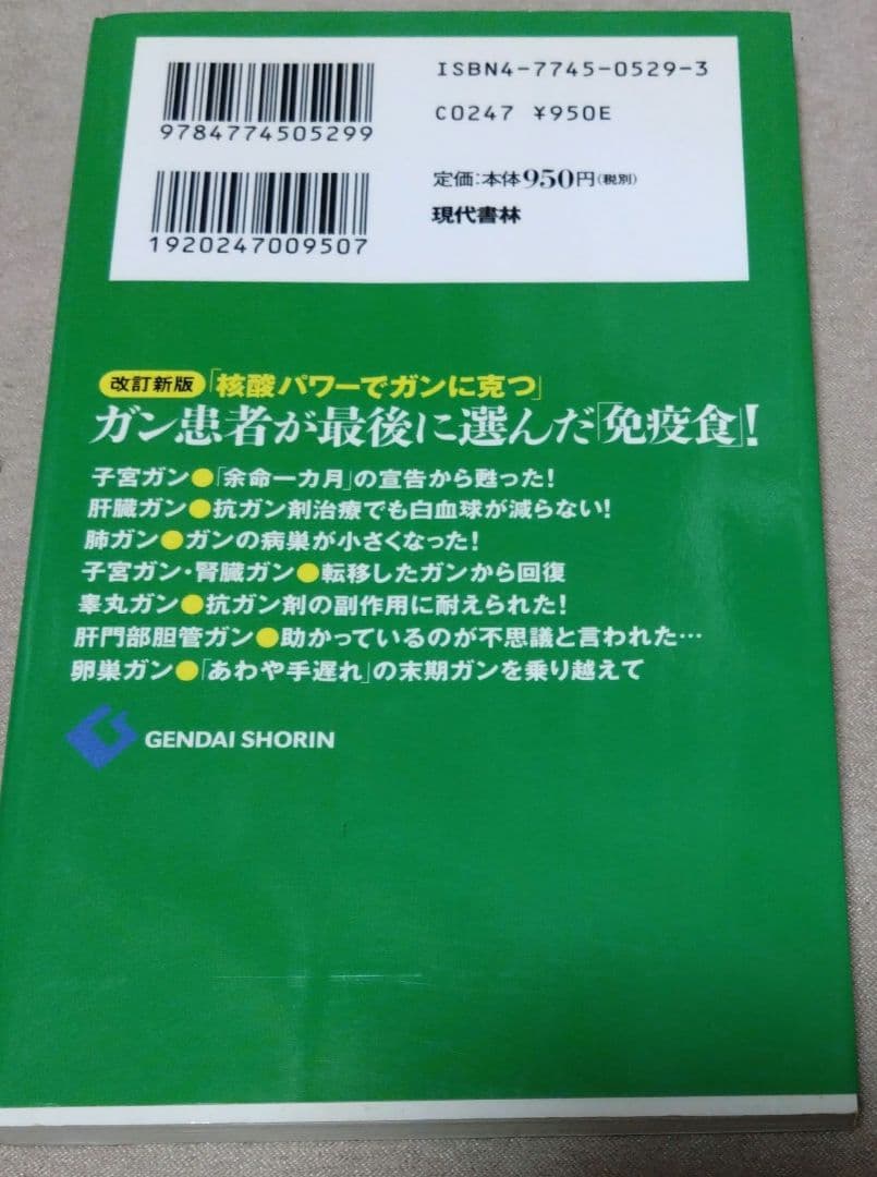 最終値下げ♪ガン患者が最後に選んだ「免疫食」!