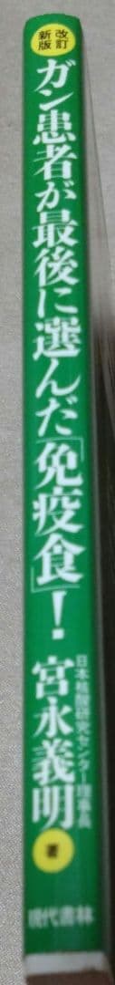 最終値下げ♪ガン患者が最後に選んだ「免疫食」!