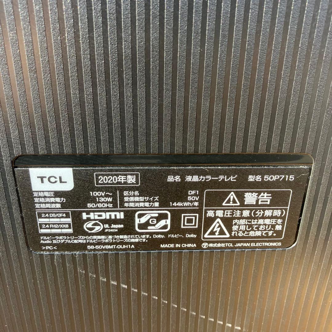 TCL 液晶テレビ 50P715 2020年製