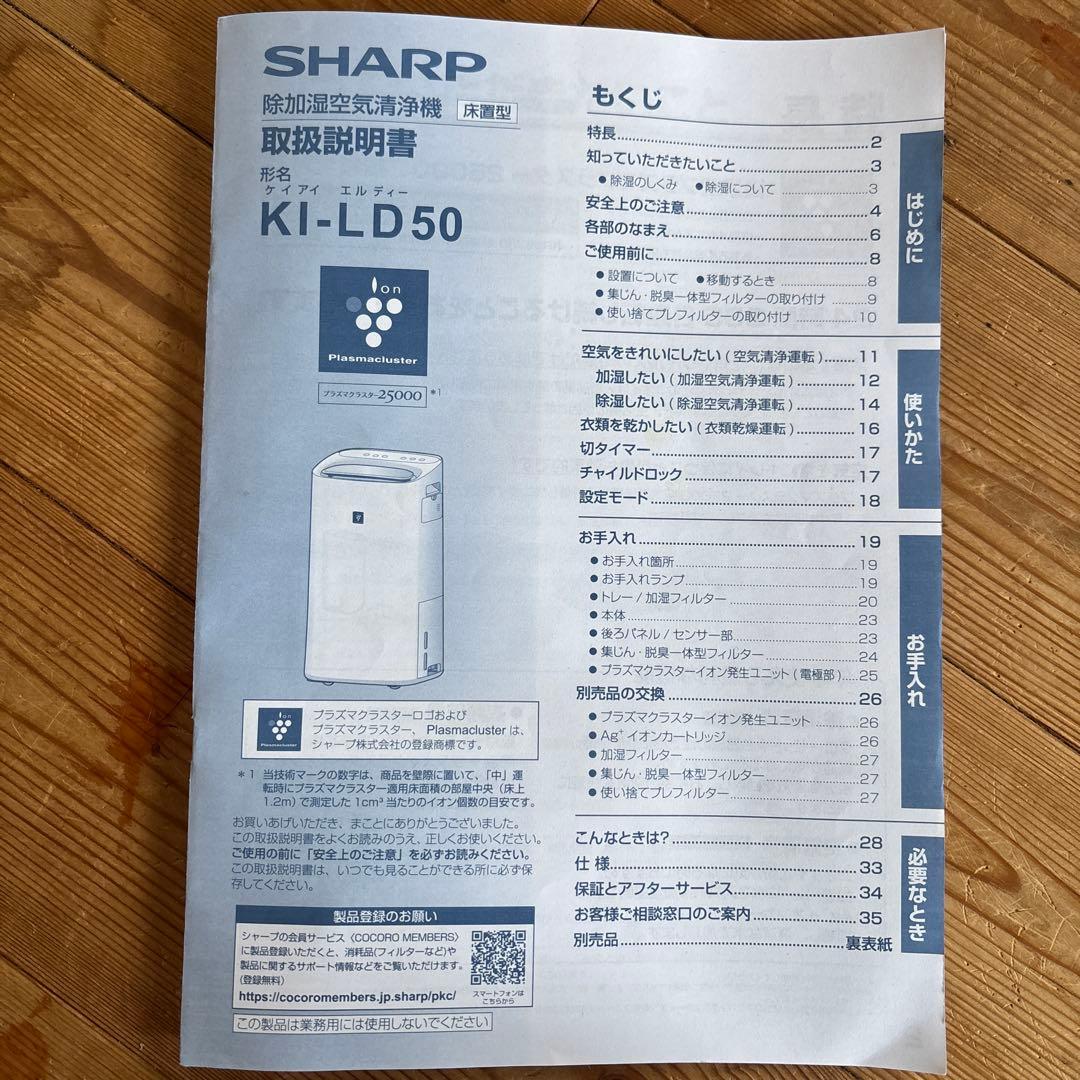 【美品】　SHARP　シャープ 加湿空気清浄機 KI-LD50-W 2020年製