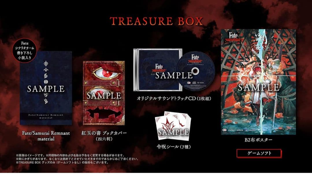 新品・未開封　Fate/Samurai Remnant TREASURE BOX