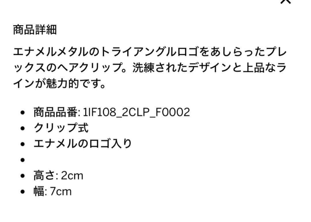 本日限定値下げ【正規品】箱付PRADA プラダ　ヘアアクセサリー　バレッタ