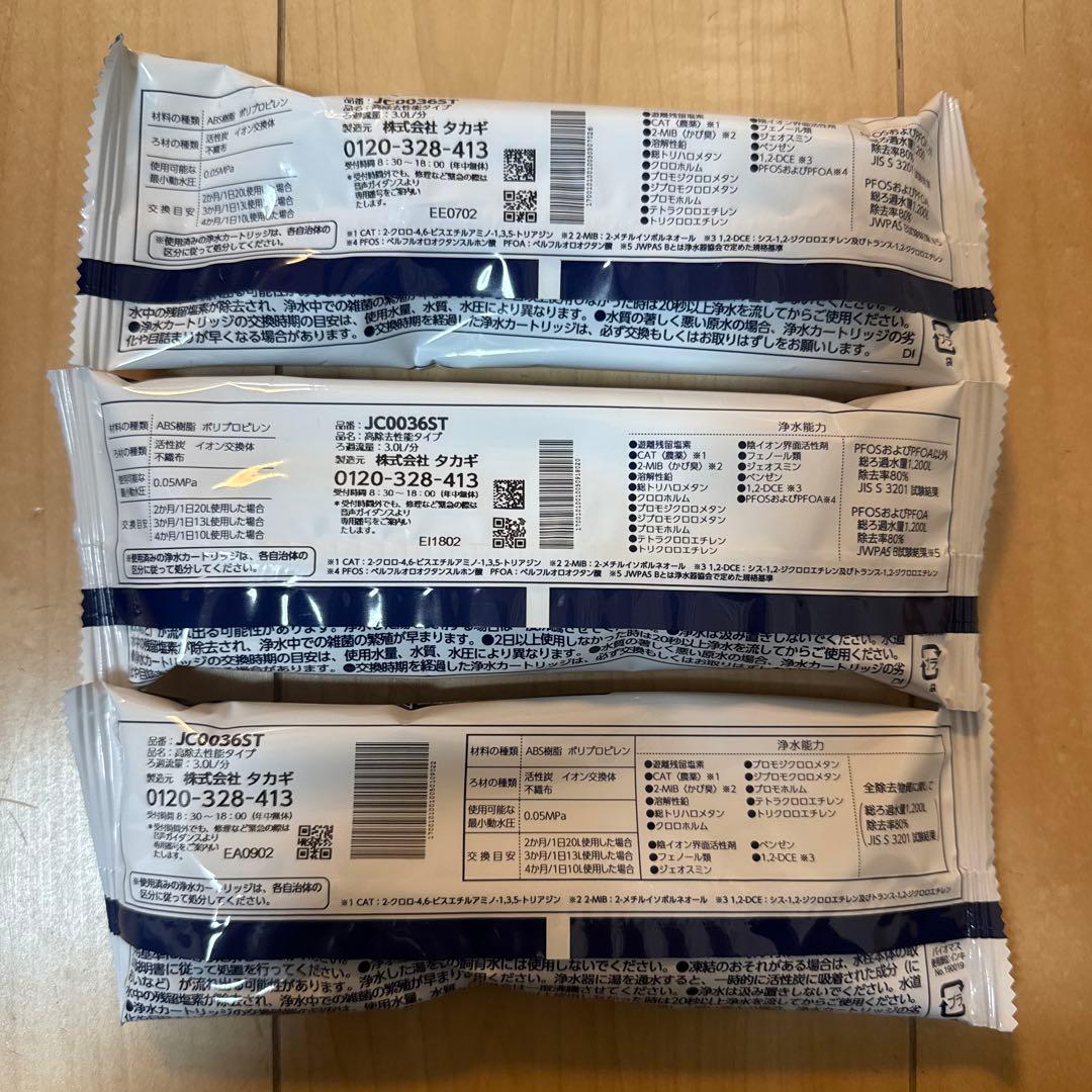 タカギ 浄水器カートリッジ 3本セット