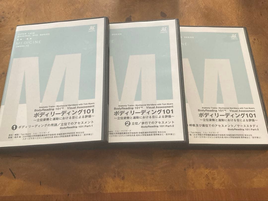 ボディリーディング　姿勢のゆがみ101 DVD 全3枚