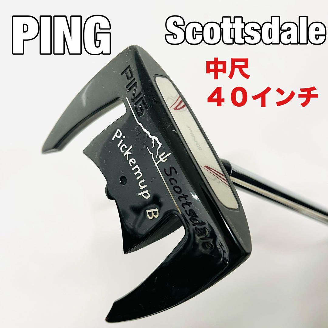 PING ピン 中尺　センターシャフト　スコッツデールPickemup B 長尺