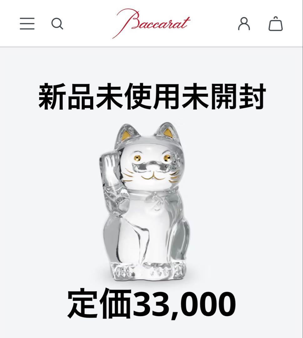 Baccarat 招き猫 バカラ