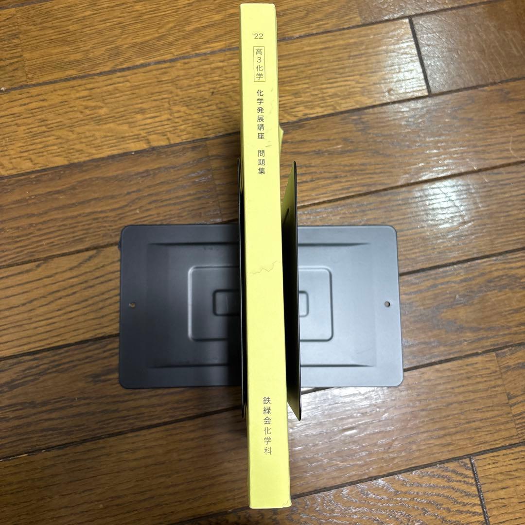 化学発展講座 問題集 2022年版